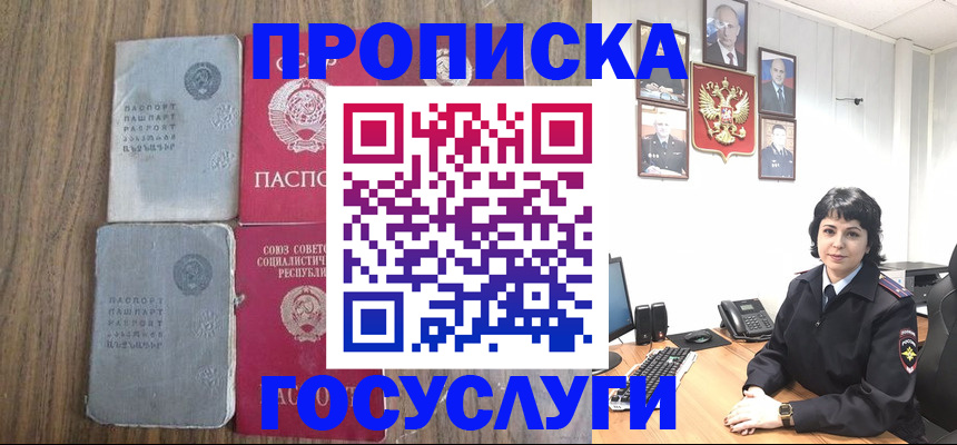 купить прописку в Печорах